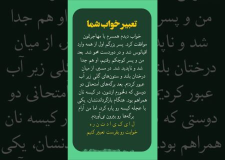 تعبیر خواب عجله کردن