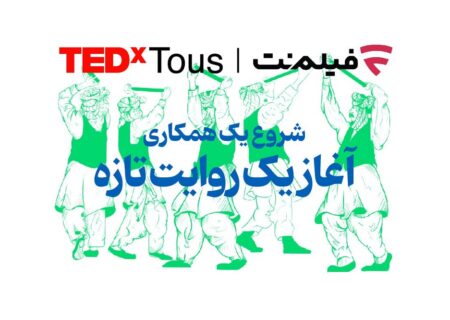 همراهی فیلم‌نت با تداِکس توس