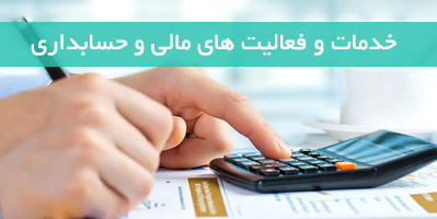خدمات حسابداری مالیاتی: کلید موفقیت و پایداری کسب‌وکارها