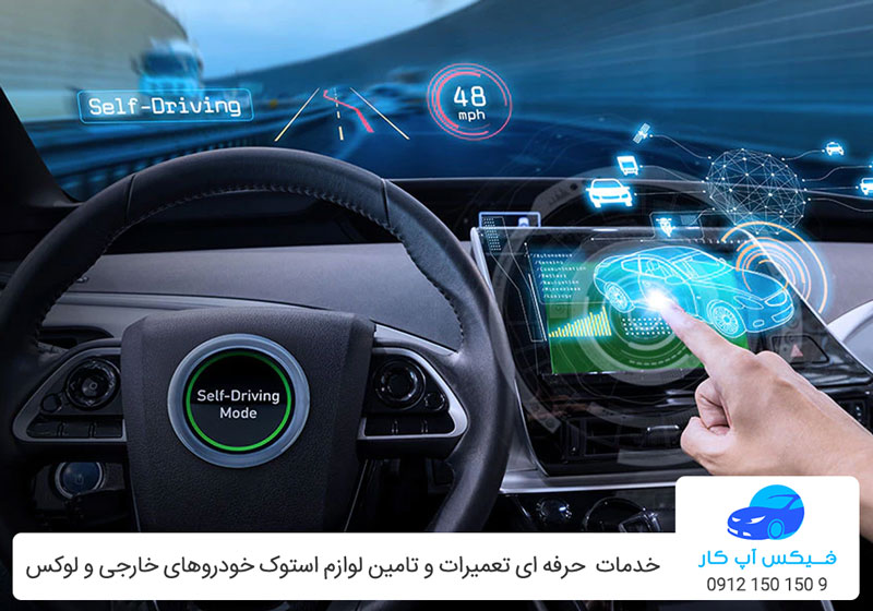  خدمات نصب آپشن خودرو