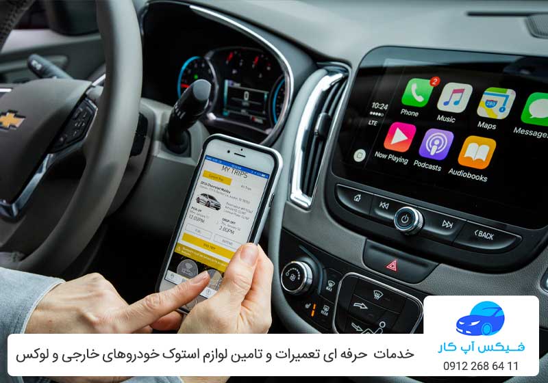  خدمات نصب آپشن خودرو