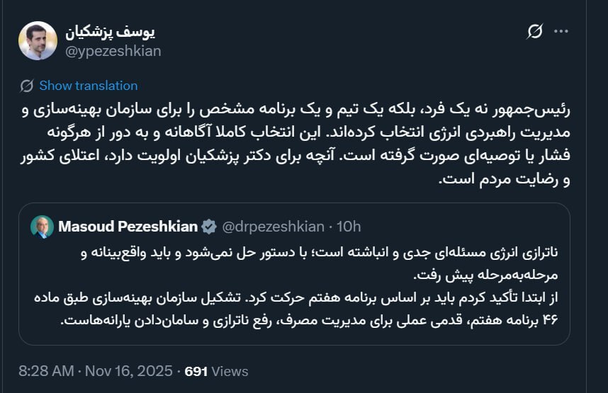 حمایت یوسف پزشکیان از انتصاب سقاب اصفهانی