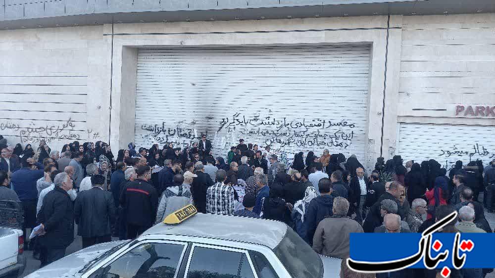 چرا صدای مالباختگان گلباران به جایی نمی رسد!؟/ سرمایهی هزاران مالباخته همچنان بلاتکلیف و سرگردان!