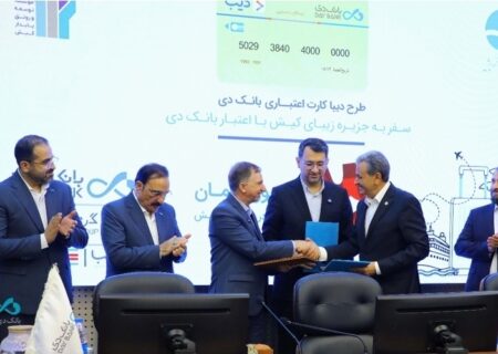 تفاهم نامه مشترک بانک دی و منطقه آزاد کیش برای توسعه خدمات مالی