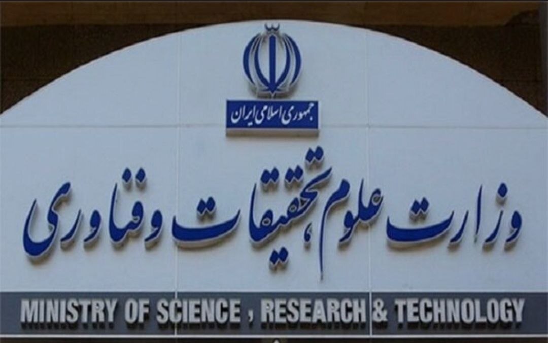 درخواست تغییر یک برچسب ناعادلانه در وزارت علوم