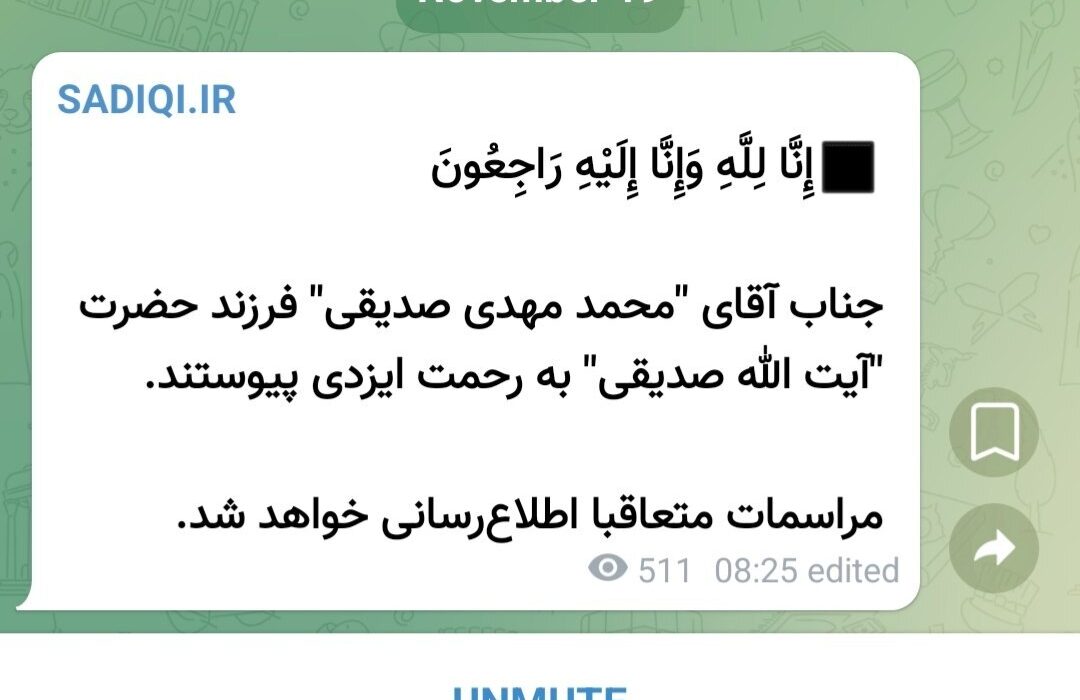 فوری: فرزند خبرساز آیت الله صدیقی درگذشت