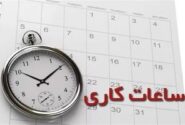 فرجی: دورکاری پنج‌شنبه‌های ادارات خراسان شمالی از آذر آغاز می‌شود