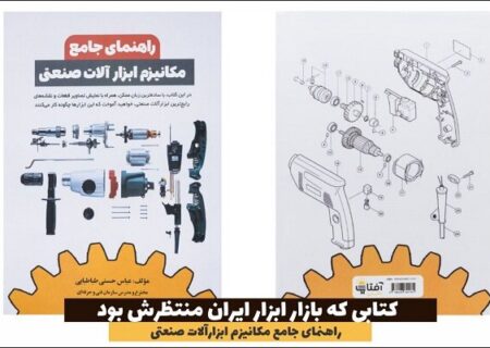 راهنمای جامع مکانیزم ابزارآلات صنعتی