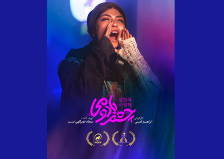 حضور «چشم بادومی» در شب‌های سیاه تالین