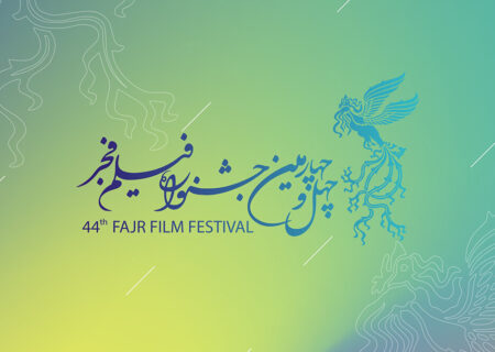 انتشار فراخوان چهل و چهارمین جشنواره فیلم فجر در ۶ بخش