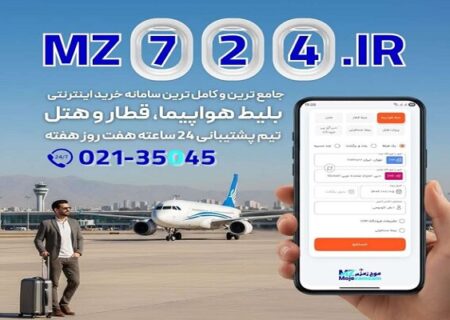 خرید بلیط هواپیما ارزان؛ راهنمای کامل و معرفی موج زمزم