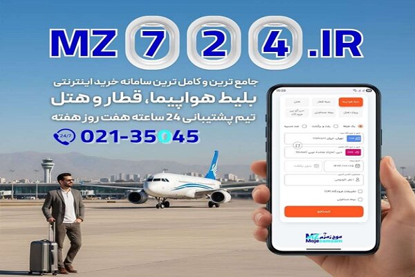 خرید بلیط هواپیما ارزان؛ راهنمای کامل و معرفی موج زمزم