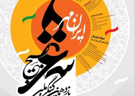 یازدهمین کنگره ملی شعر بسیج در بوشهر برگزار می‌شود