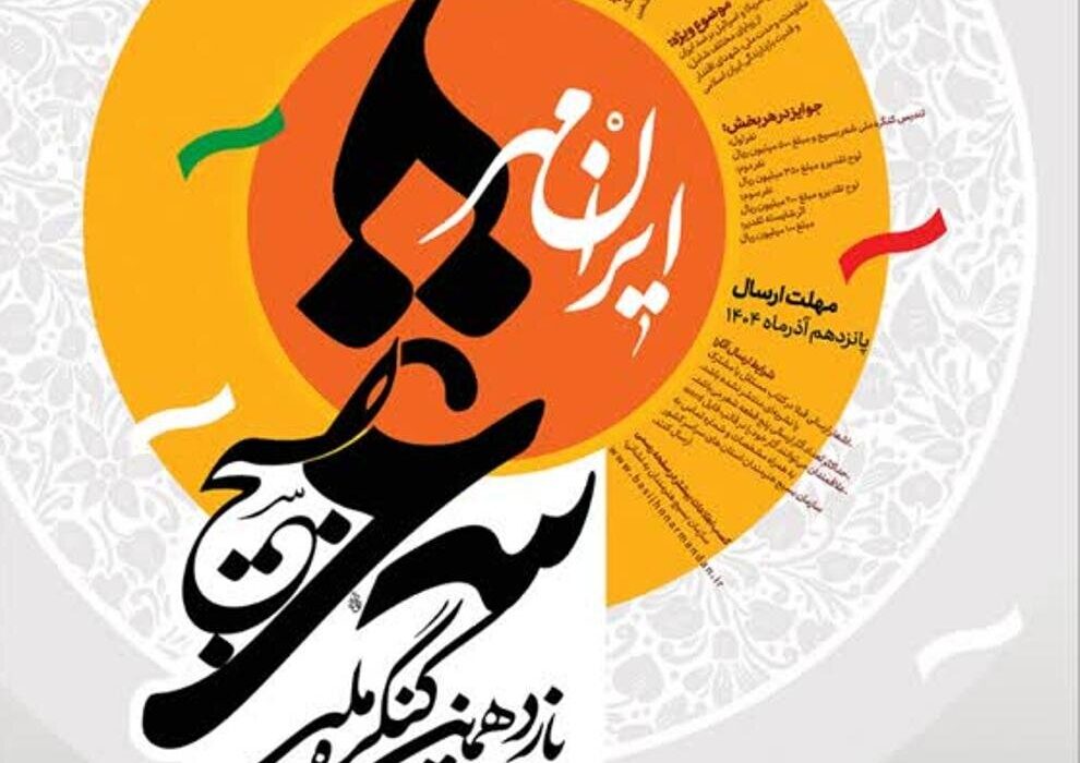 یازدهمین کنگره ملی شعر بسیج در بوشهر برگزار می‌شود