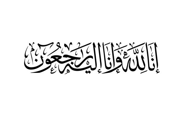 شاعر برجسته رودانی پرده در نقاب خاک کشید