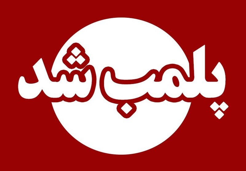 واحدهای صنفی متخلف خرمآباد پلمب شدند