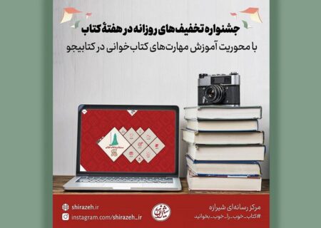تخفیف‌های روزانه هفته کتاب در کتابیجو
