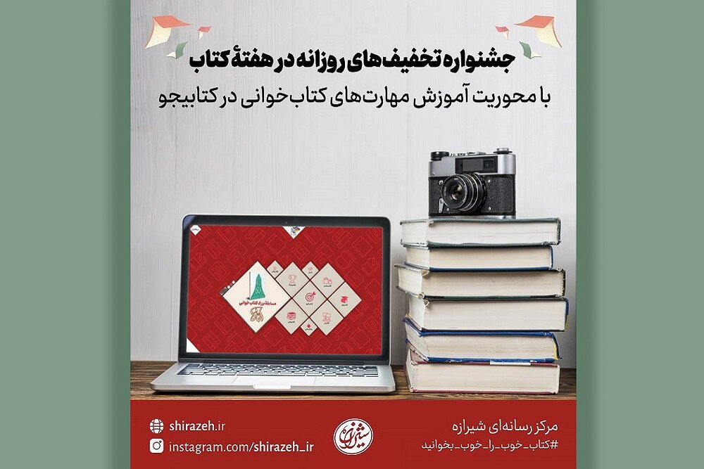 تخفیفهای روزانه هفته کتاب در کتابیجو