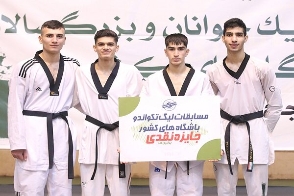 صدر جدول لیگ تکواندو نقش جهان دست نخورده باقی ماند