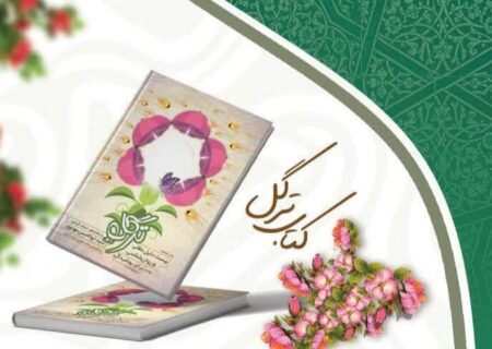 ترگل، کتابی برای خواندن و برنده شدن