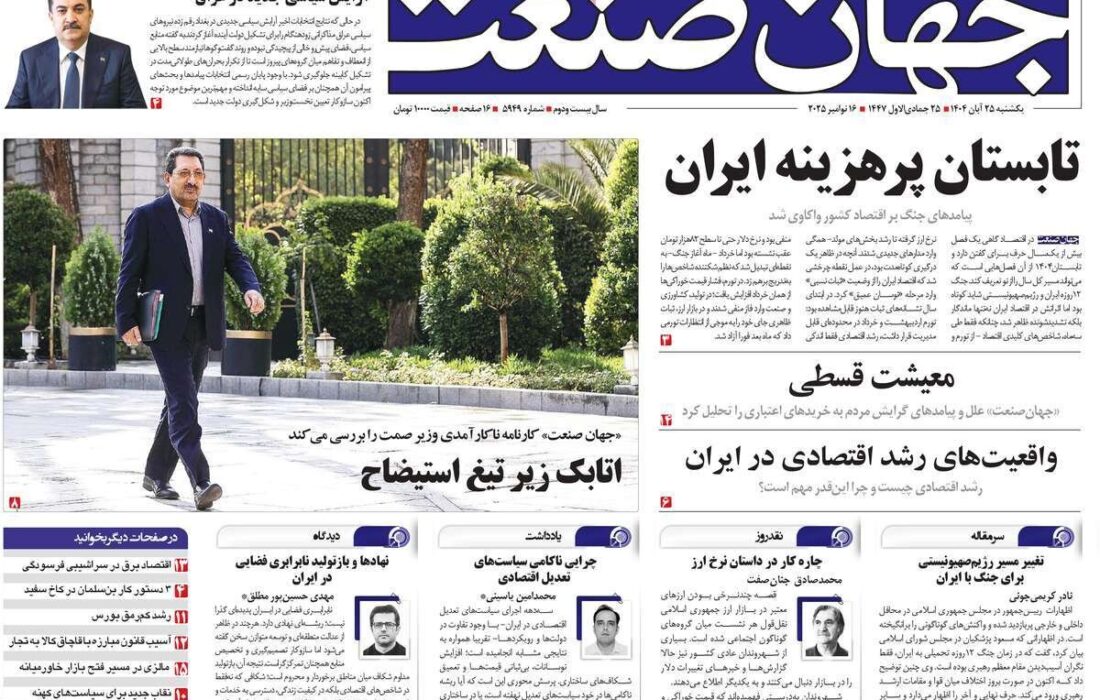 روزنامههای اقتصادی یکشنبه ۲۵ آبان ۱۴۰۴