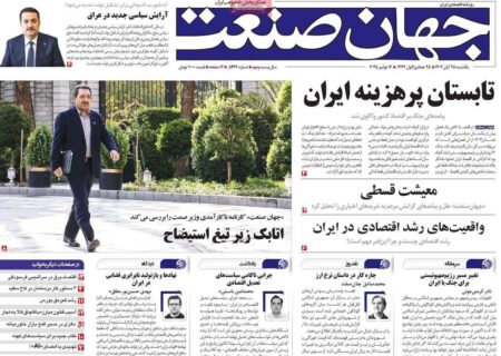 روزنامه‌های اقتصادی یکشنبه ۲۵ آبان ۱۴۰۴