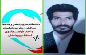 نجات جان بیماران با اهدای عضو جوان منوجانی در میناب