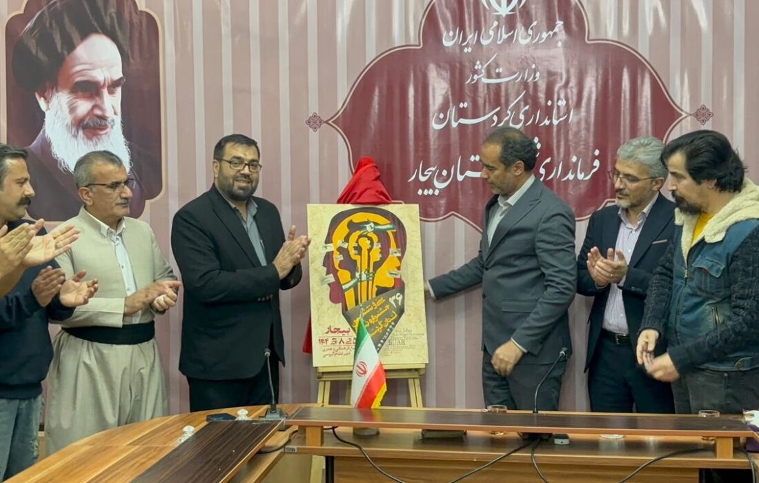 آئین رونمایی از پوستر سی و ششمین جشنواره تئاتر کردستان برگزار شد