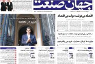 روزنامههای اقتصادی سهشنبه ۲۷ آبان ۱۴۰۴
