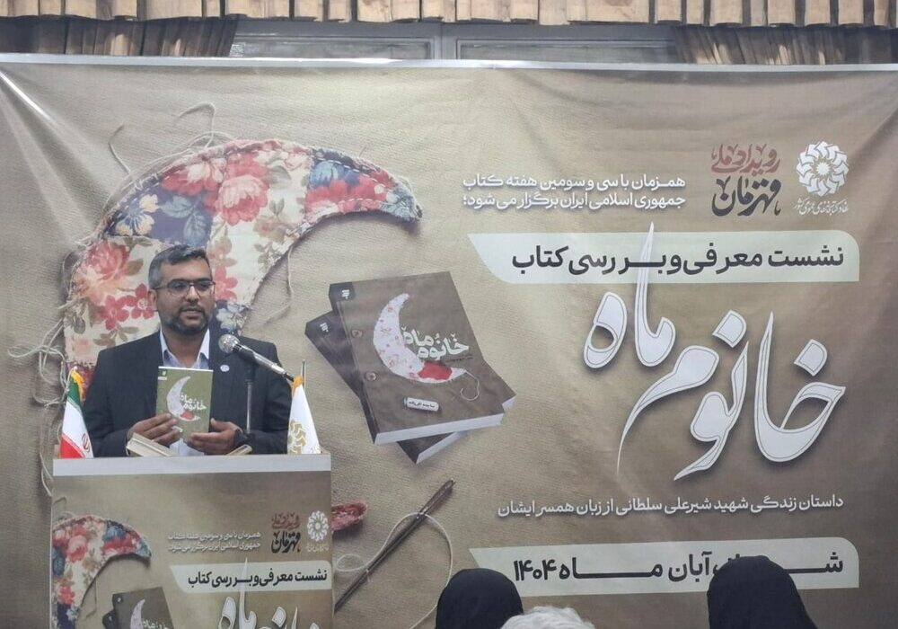 دومین اثر نویسندگان فارس مورد تقریظ رهبر انقلاب قرار گرفت