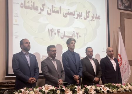 مدیرکل بهزیستی کرمانشاه معرفی شد