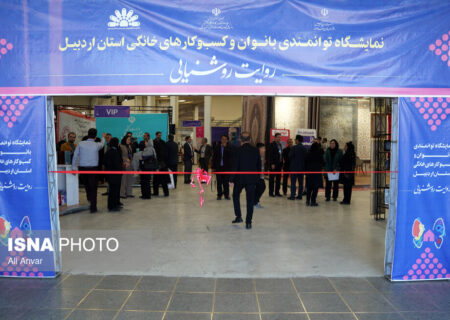 نمایشگاه توانمندی بانوان و کسب‌وکارهای خانگی استان اردبیل(روایت روشنایی)