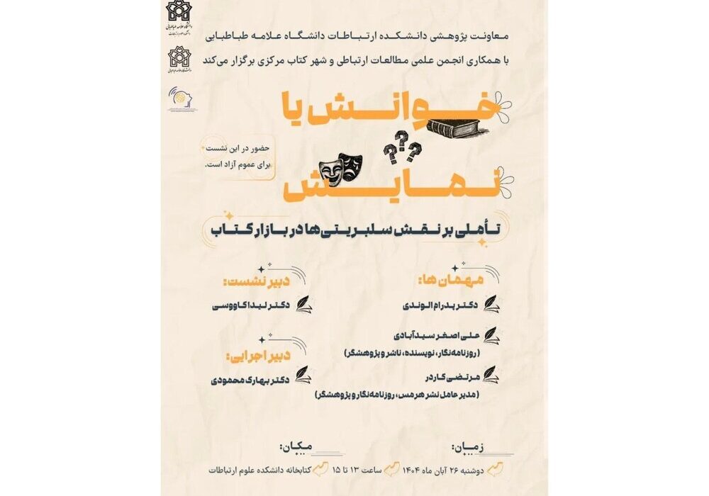 نقش سلبریتیها در بازار کتاب