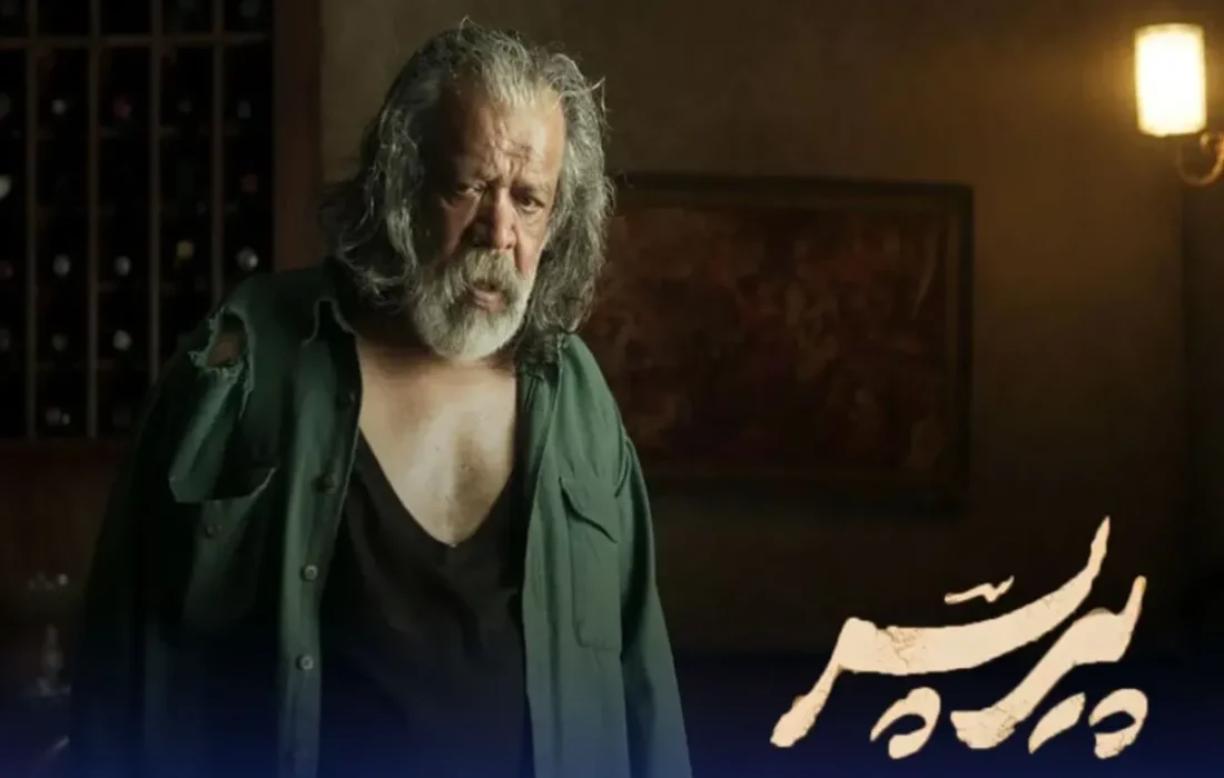 چرا اکران آنلاین فیلم «پیرپسر» متوقف شد؟